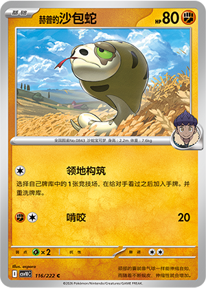 Hop's Silicobra Card