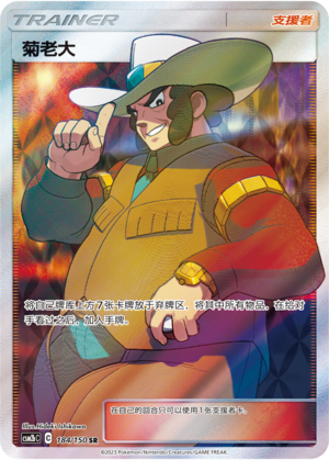 [Trainer] Clay Card