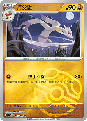 Mienshao Card