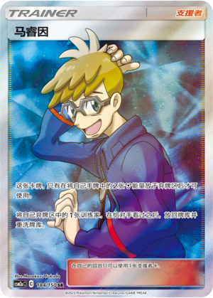 [Trainer] Molayne Card