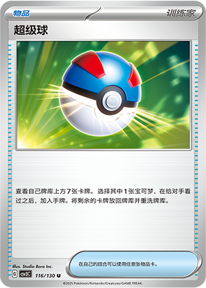 [Trainer] Great Ball Card