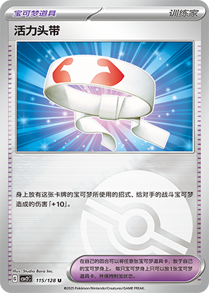 [Trainer] Vitality Band Card