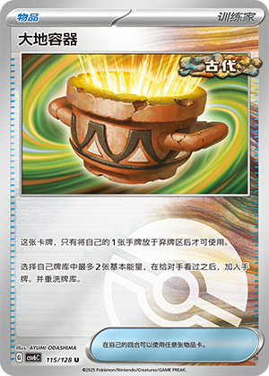 [Trainer] Earthen Vessel Card