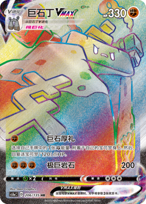 Stonjourner VMAX Card