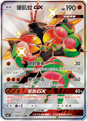 Buzzwole GX Card