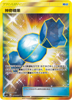 [Trainer] Rare Candy Card