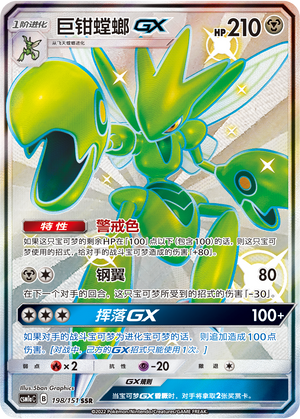 Scizor GX Card