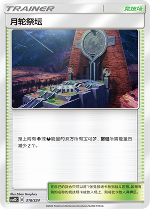 [Trainer] Altar of the Moone Card