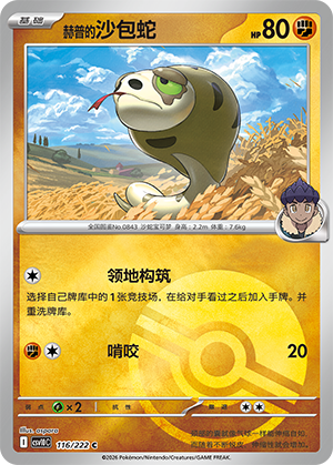 Hop's Silicobra Card