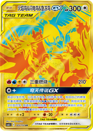 Moltres & Zapdos & Articuno GX Card