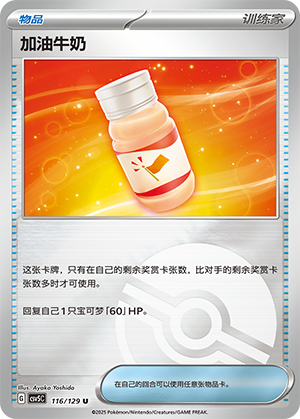 [Trainer] Moomoo Milk Card