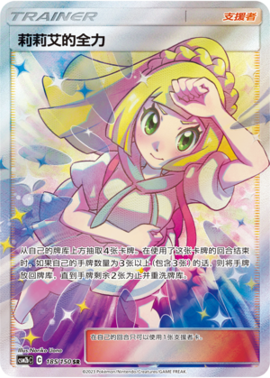 Lillie's Full Force Card