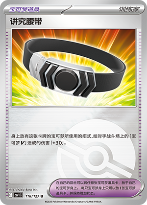 [Trainer] Choice Belt Card