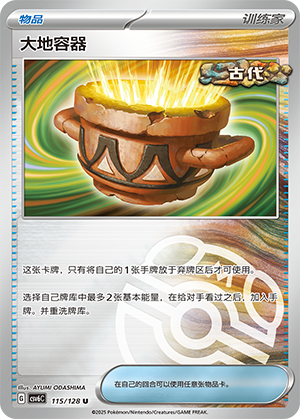 [Trainer] Earthen Vessel Card
