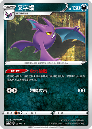Crobat Card