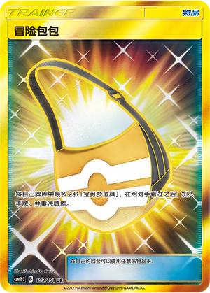 [Trainer] Adventure Bag Card