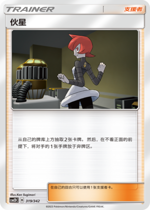 [Trainer] Mars Card