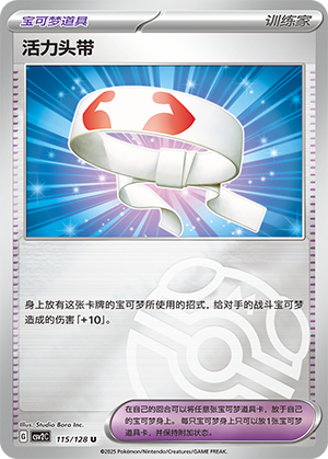 [Trainer] Vitality Band Card