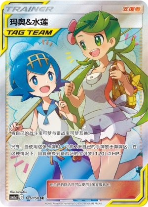 [Trainer] Mallow & Lana Card
