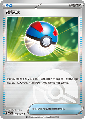 [Trainer] Great Ball Card