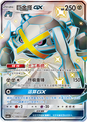 Metagross GX Card