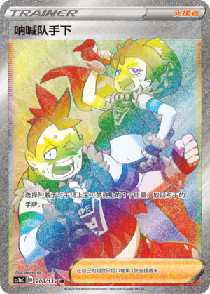 [Trainer] Team Yell Grunt Card