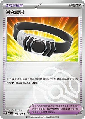 [Trainer] Choice Belt Card