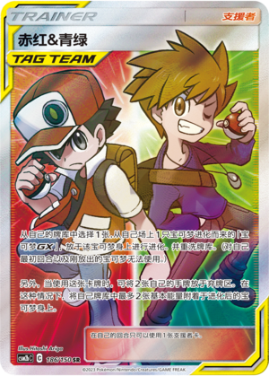 [Trainer] Red & Blue Card