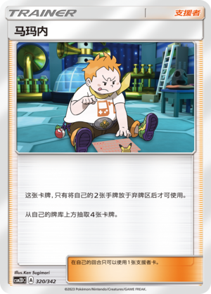 [Trainer] Sophocles Card