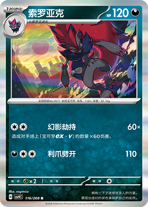 Zoroark Card