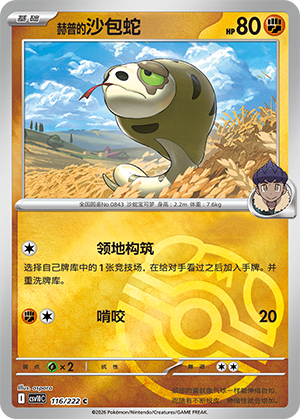 Hop's Silicobra Card