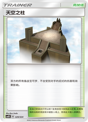 [Trainer] Sky Pillar Card