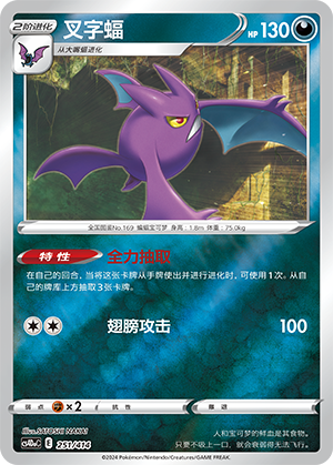 Crobat Card