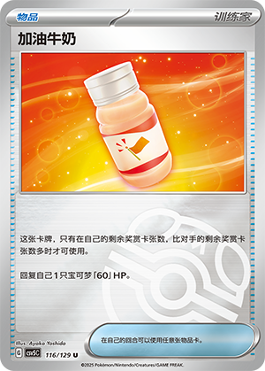 [Trainer] Moomoo Milk Card