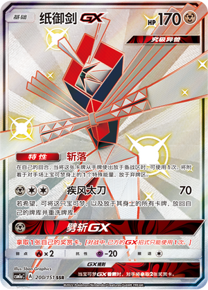 Kartana GX Card