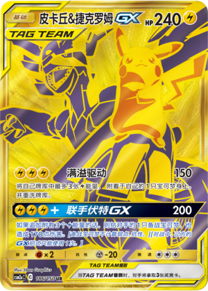 Pikachu & Zekrom GX Card