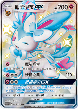 Sylveon GX Card
