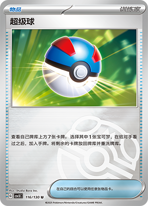 [Trainer] Great Ball Card
