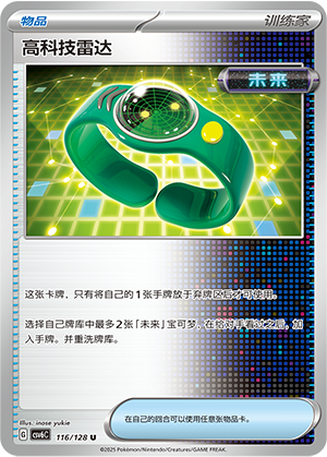 [Trainer] High-Tech Radar Card