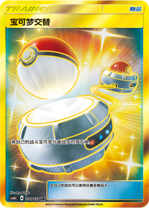 [Trainer] Switch Card