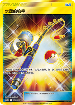 [Trainer] Lana's Fishing Rod Card