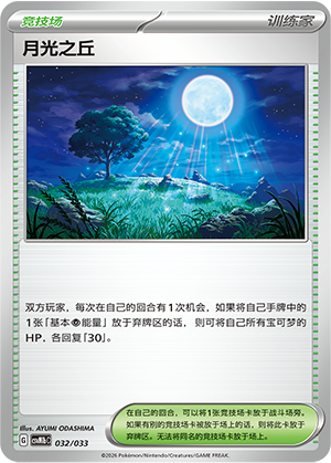 [Trainer] Moonlight Hill Card