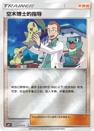 [Trainer] Professor Elm's Lecture Card
