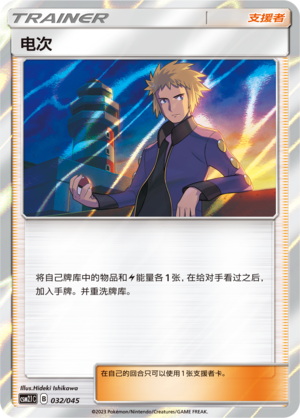 [Trainer] Volkner Card