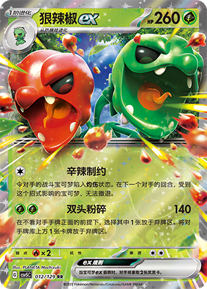 Scovillain ex Card
