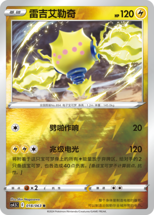 Regieleki Card