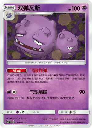Weezing Card