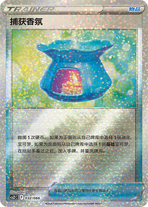 [Trainer] Captivating Aroma Card