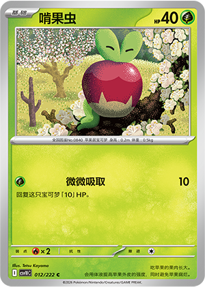 Applin Card