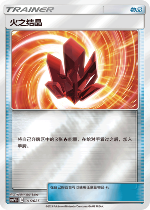 [Trainer] Fire Crystal Card